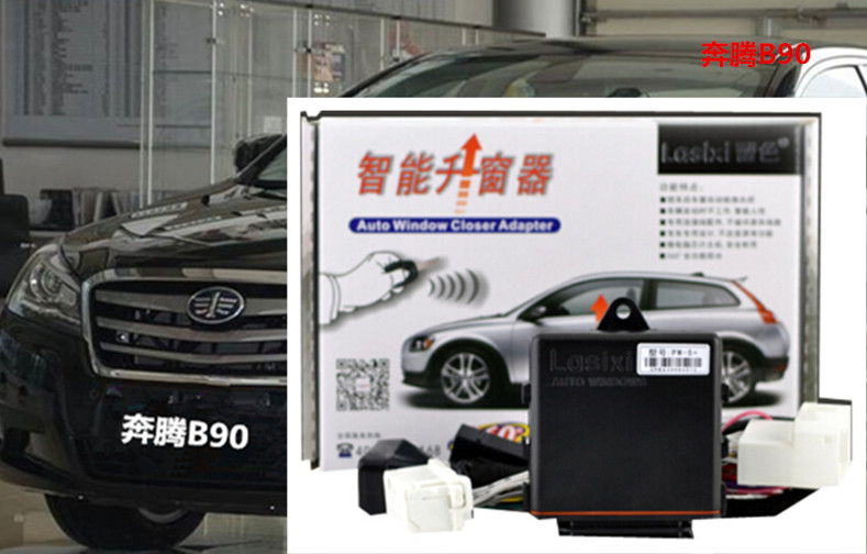 奔騰B90升窗自動關(guān)窗器