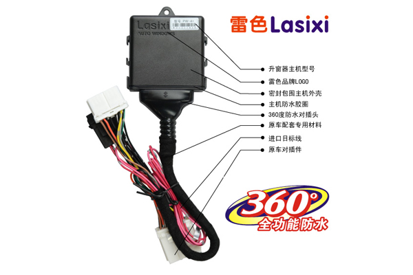 起亞佳樂智能自動關(guān)窗器
