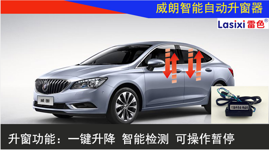 2017款上海通用車型升窗器的產(chǎn)品區(qū)分