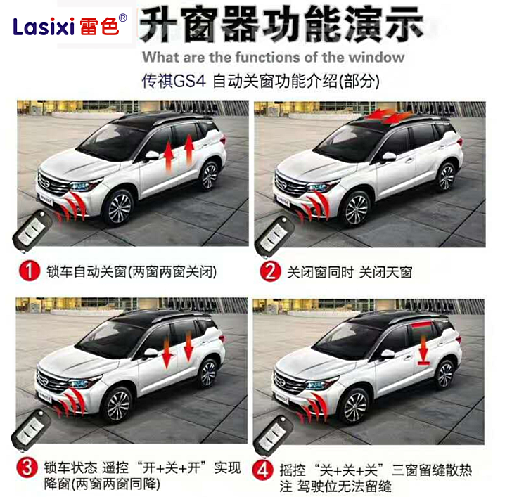 汽車升窗器